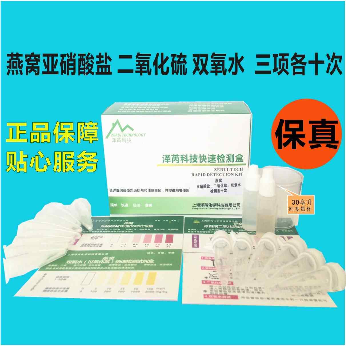 燕窝检测套装亚硝酸盐二氧化硫双氧水真假鱼胶试剂盒试纸测试工具