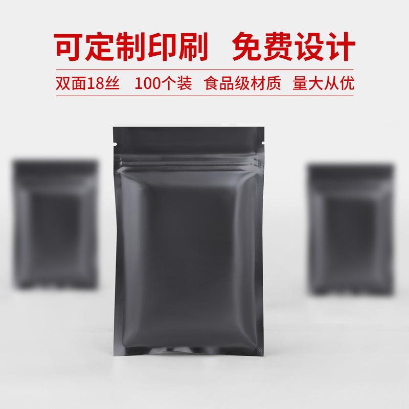 新款直销黑色哑光平底拉骨袋磨砂镀铝箔自封袋塑料复合包装袋夹链