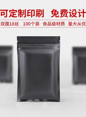 黑色装哑光平底拉骨袋磨砂镀铝箔密自袋封袋塑料WLW复合包夹链封