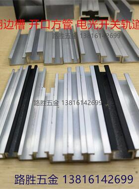 C型槽铝合金电光开关感应器轨道槽铝内卷边银白氧化黑色U槽铝挤型