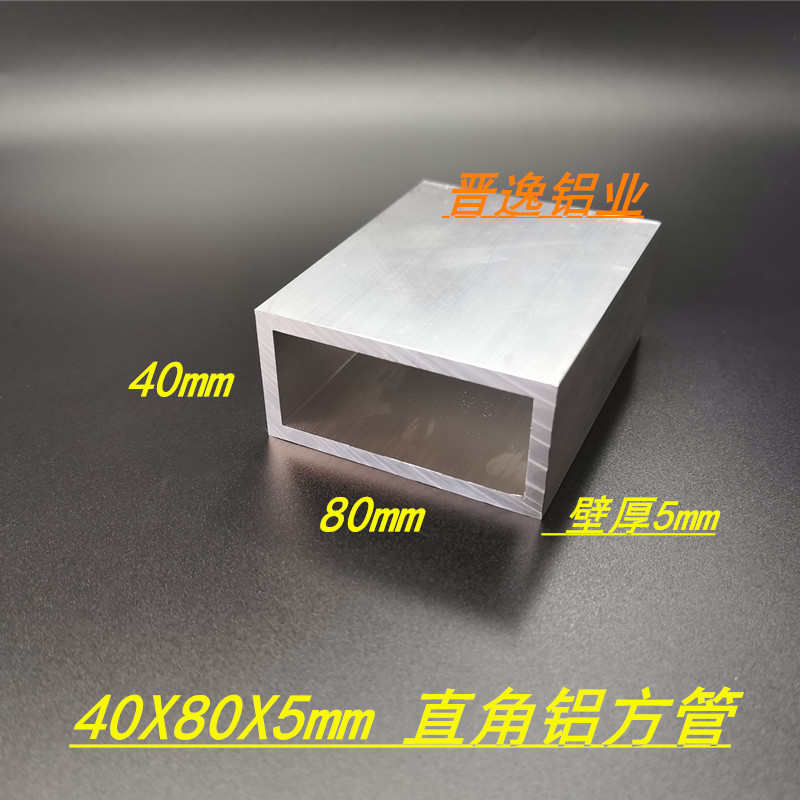工业铝方管40*80*5mm铝合金方管 6063硬铝型材 空心铝管 现货