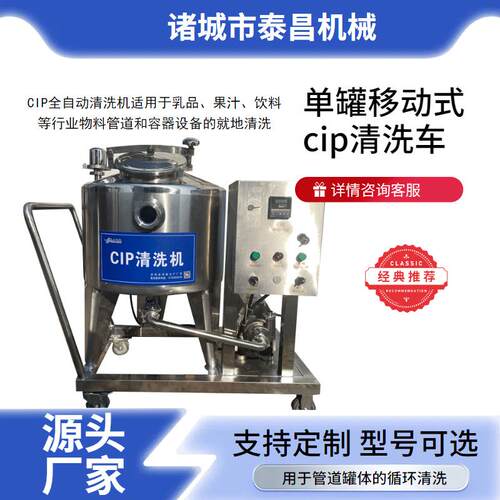 100L单罐cip清洗车小型管道清洗机200L酸碱清洗车304不锈钢清洗机