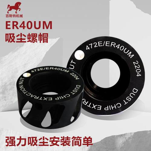 ER40UM吸尘螺帽HSK63F木工刀柄吸尘螺帽ISO30开料机刀柄吸尘螺帽