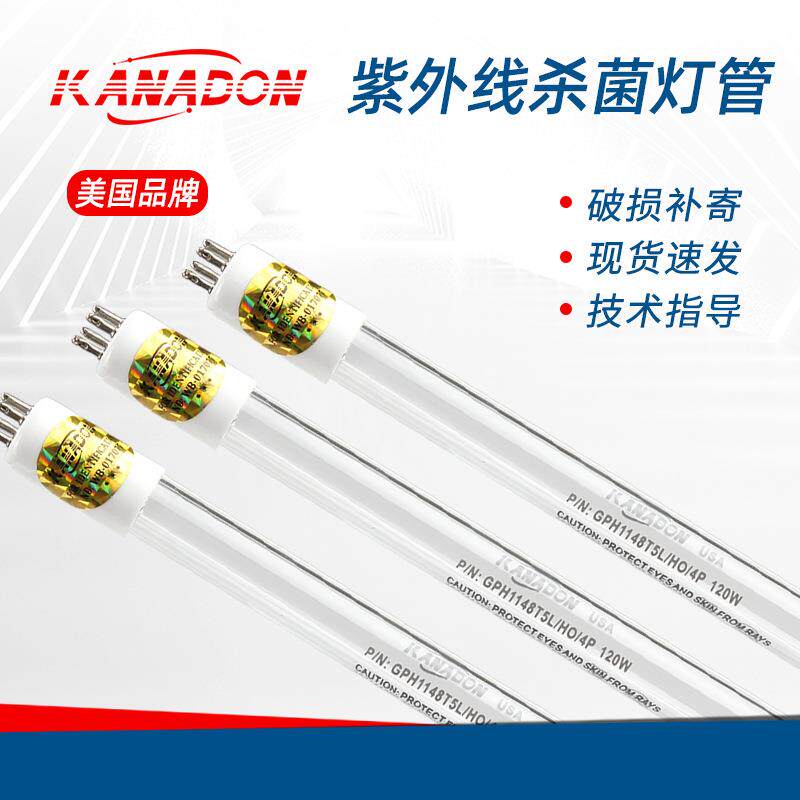 KANADON GPH1148T5L/65W紫外线灯管 GPH1148T5L/4P紫外线杀菌