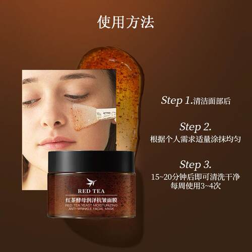 【拍一发二】韩纪红茶酵母润泽抗皱面膜紧致保湿正品涂抹面膜DW