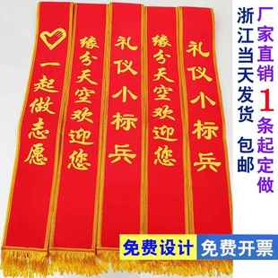 绶带定制礼仪带定做迎宾带成人学生参军光荣入伍退伍寿带儿童表彰