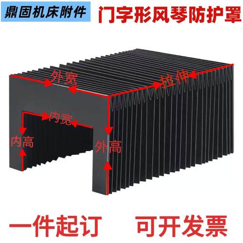 门字型一字型风琴防护帘机床导轨防尘罩数控车床伸缩式防护罩