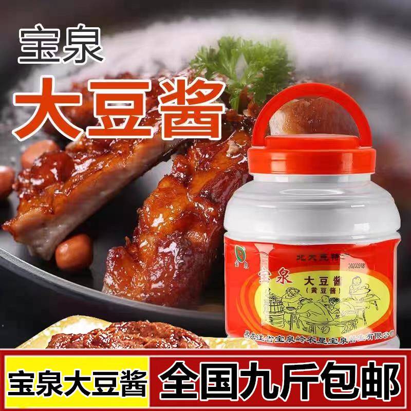 宝泉大豆酱9斤包邮桶装东北大酱黄豆酱大豆酱宝泉岭酱调味酱