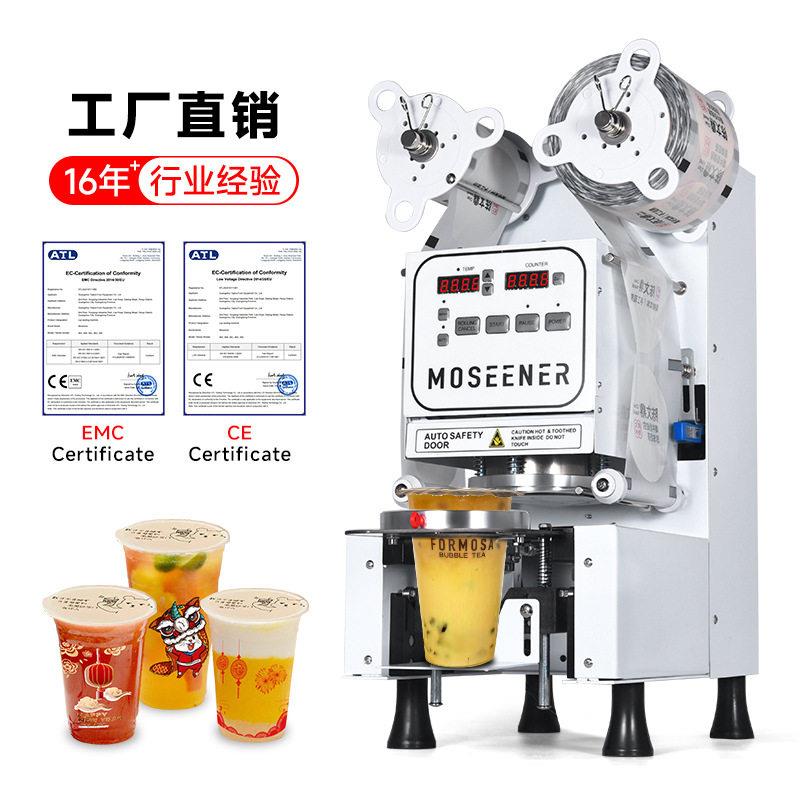 磨森全自动珍珠奶茶封口机纸塑料两用豆浆封杯机饮料杯封口器密封