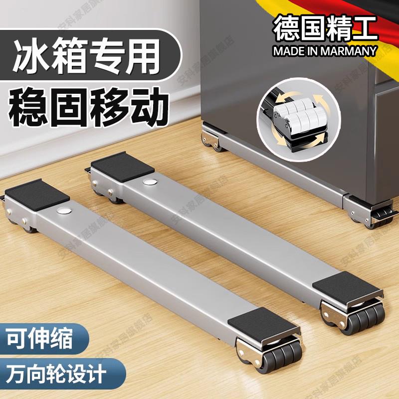 德国洗衣机底座架通用垫高西门子海尔卡萨帝滚筒冰箱可移动万向轮