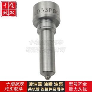 适用柴油发动机油泵喷嘴配件供应 L053PBC高品质燃油共轨电喷油嘴