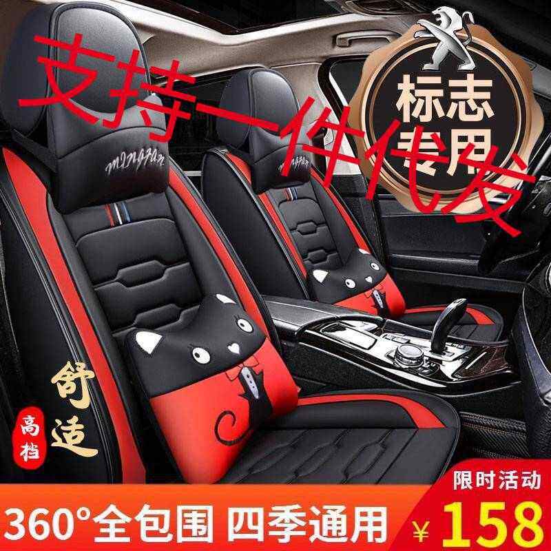 东风标致301 408 3008 5008标志308专用汽车座套四季全包真皮坐垫