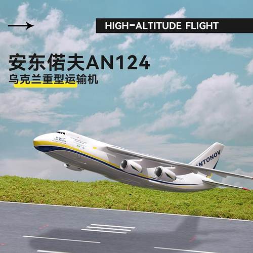 安124运输机1/200飞机模型儿童航模摆件ABS拼装An225安东诺夫仿真