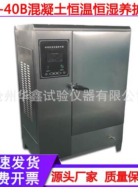 全不锈钢养护箱YH-40B混凝土恒温恒湿养护箱养护箱试块养护标养箱