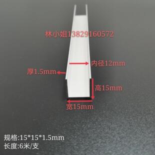 凵型铝槽包边条15x15x1.5内槽12mm玻璃卡槽u形铝槽铝合金型材边框