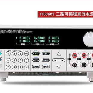 IT63303IT63603IT6332L多路直流稳压电源30V3A