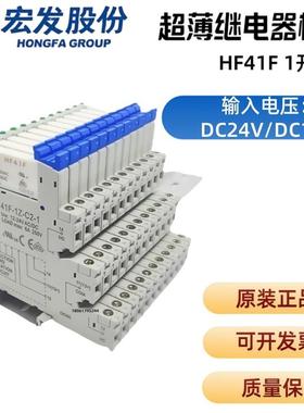 宏发继电器模组41F-1Z-C2-1超薄片式小型模块HF41F-024-ZS DC24V