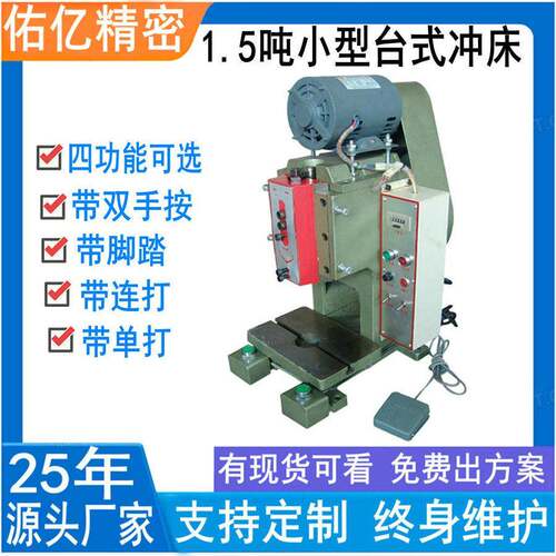 厂家直销方便移动双手按或脚踏小型桌上精密电动台式小冲床EP-150