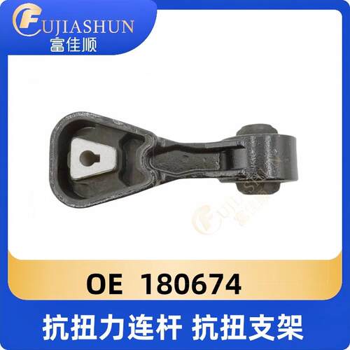 180674抗扭力连杆支架180628适用标致雪铁龙进口C56074073.0L