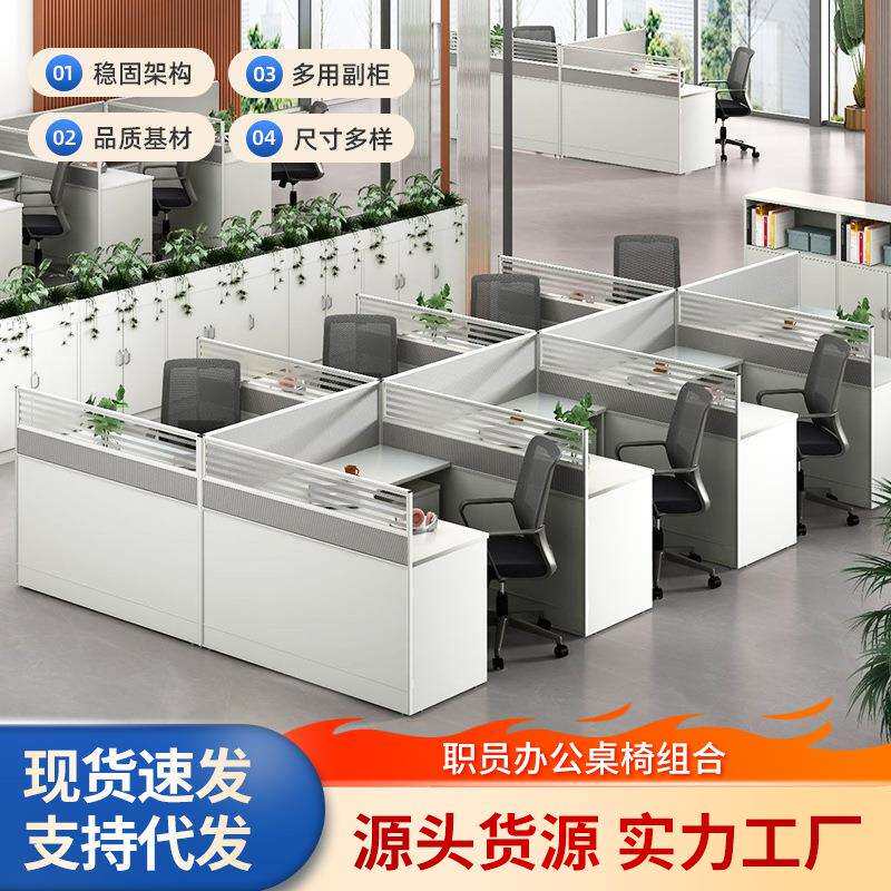 职员桌椅组合4四人位拐弯屏风卡位财务桌员工电脑桌工位办公桌