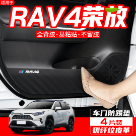 适用丰田RAV4荣放车门防踢垫汽车防护装饰车用内饰改装配件用品贴