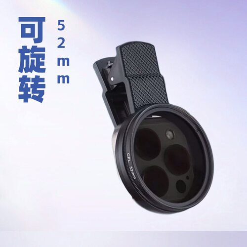 cpl偏光镜手机拍照摄影手机镜头