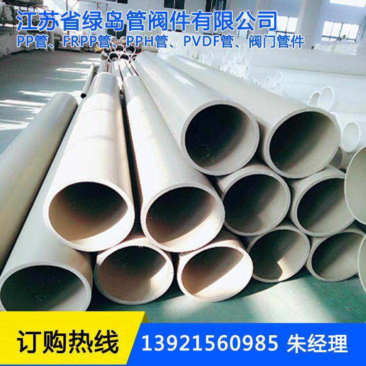 江苏绿岛厂家供应PPH管PPH风管PPH管材管件PPH阀门