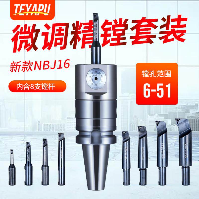 NBJ16微调精镗刀微调头BT40镗刀套装可调精镗头CNC加工中心镗刀头