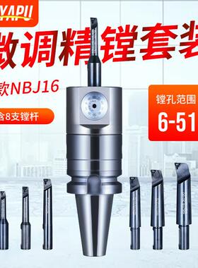 NBJ16微调精镗刀微调头BT40镗刀套装可调精镗头CNC加工中心镗刀头
