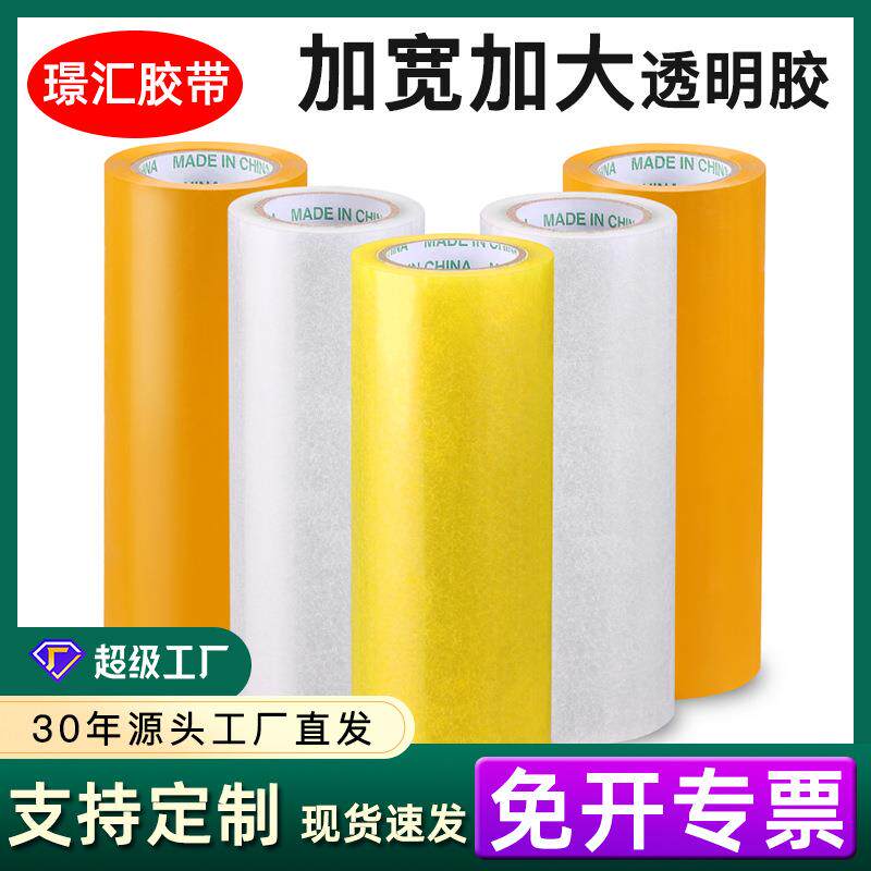 超宽透明胶带加宽30cm封外箱胶带整箱快递打包封口胶大卷胶布