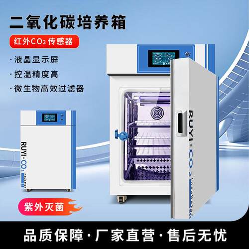 如益实验室微生物低温细胞孵育箱CO2培养箱二氧化碳培养箱