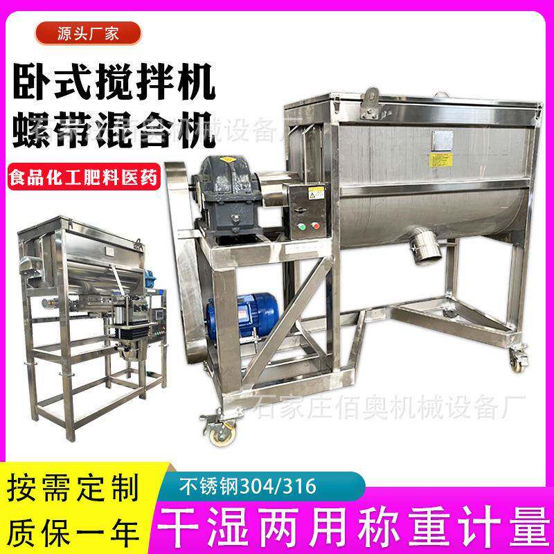 石墨烯卧式搅拌机硫酸铵不锈钢加热螺带混合机树脂粉卧式混料机