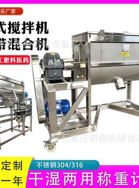石墨烯卧式搅拌机硫酸铵不锈钢加热螺带混合机树脂粉卧式混料机