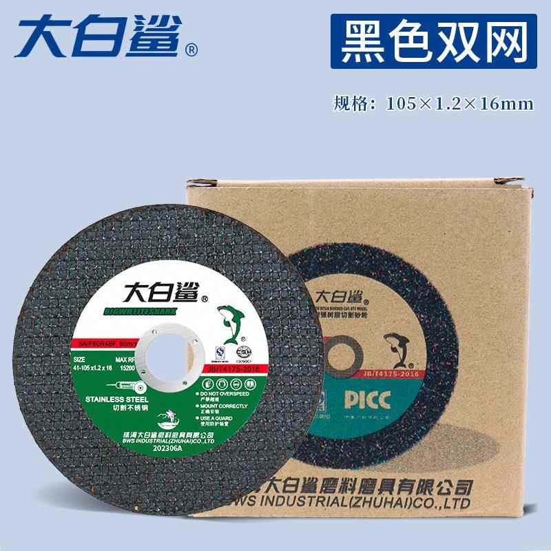 切割片10角0型磨105mm*1.机锯耐片金属不锈钢砂轮片100mm片锋利锯图片