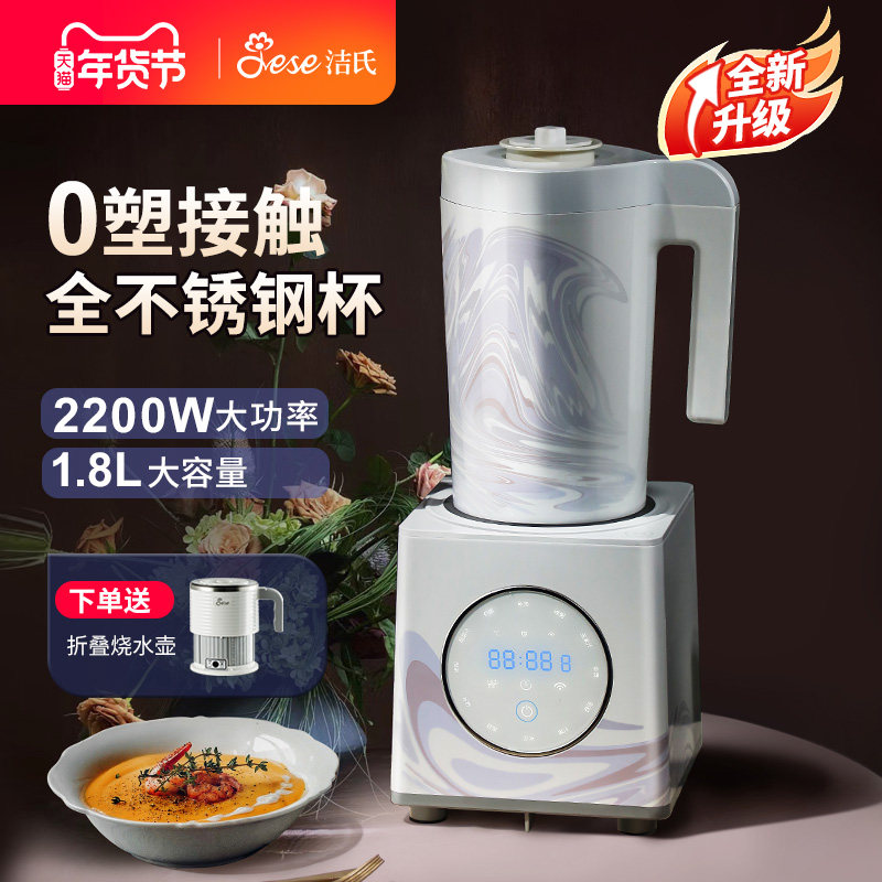 美国JESE洁氏破壁机无胶圈家用全自动加热不锈钢杯破壁料理机100A