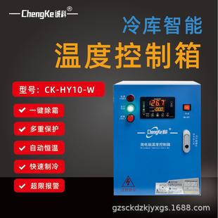 W物联网冷库智能温度控制箱 HY10