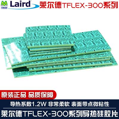 Laird莱尔德TFLEX-300导热散热矽脂垫片显卡绝缘超软浅绿色矽胶