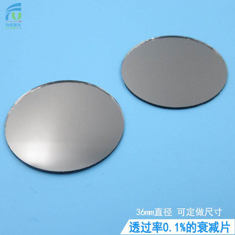 可见光红外线镜片透过率0.1%的衰减片减光片灰度镜中灰密度镜ND镜