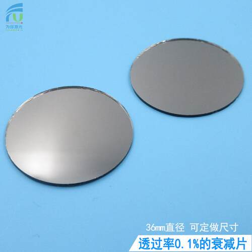 可见光红外线镜片透过率0.1%的衰减片减光片灰度镜中灰密度镜ND镜