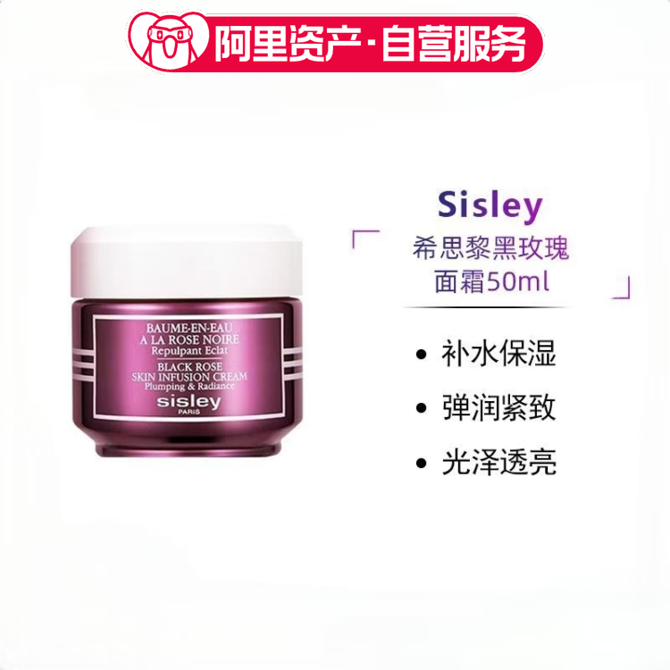 希思黎黑玫瑰焕采精华面霜50ml 保湿抗皱