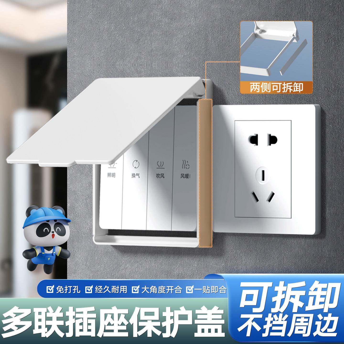 86型中央空调面板保护盖遮光防误触防水盒超薄浴室浴霸开关遮挡盖
