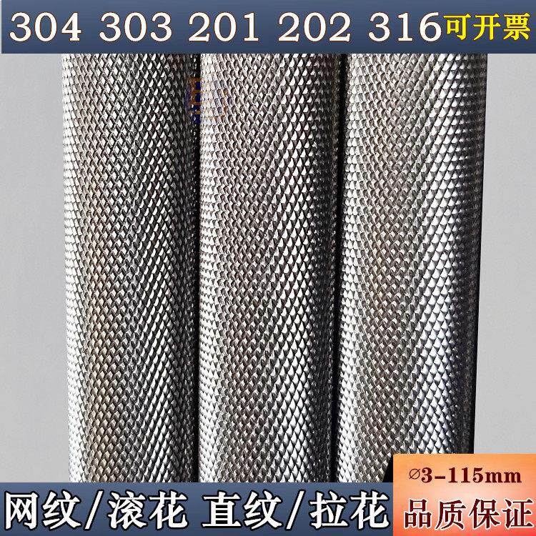 303 304不锈钢网纹滚花棒201圆钢压花棒45#钢滚花可零切数控加工