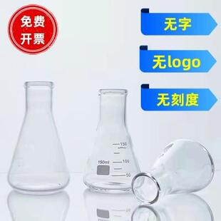 无logo字没有刻度光身锥形瓶实验室器皿实验器材小口玻璃三角烧瓶