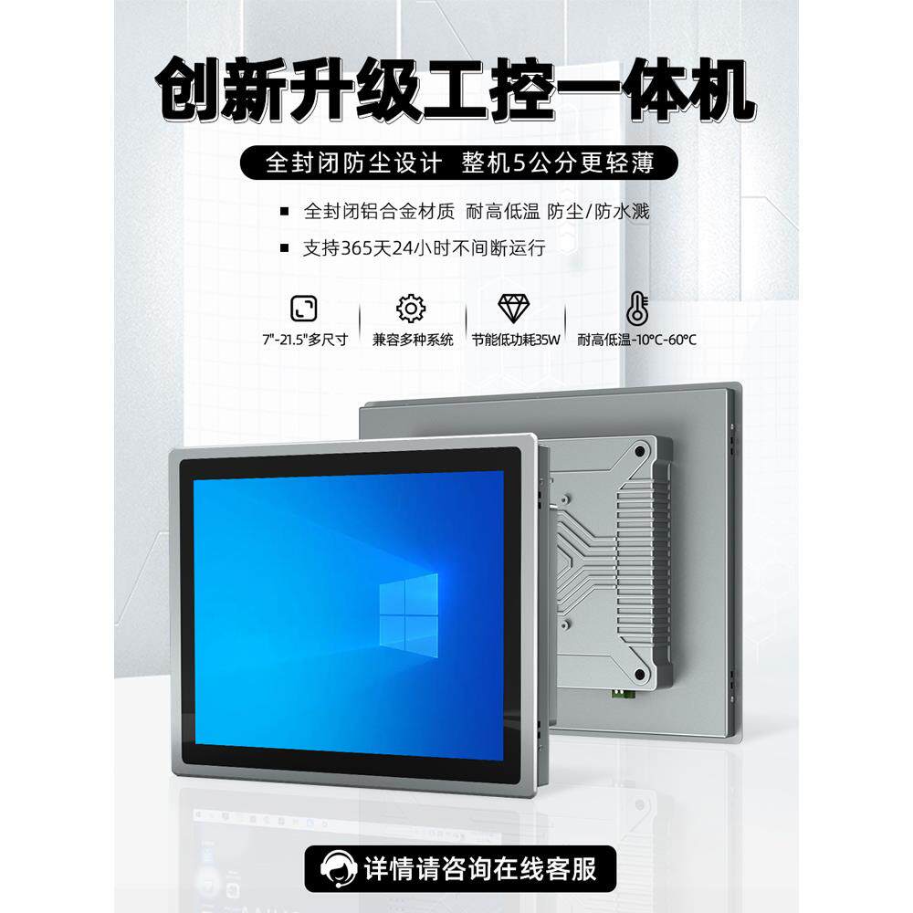 工业一体机工控显示器电脑电容触摸屏安卓智能自动化8-10-12-15寸