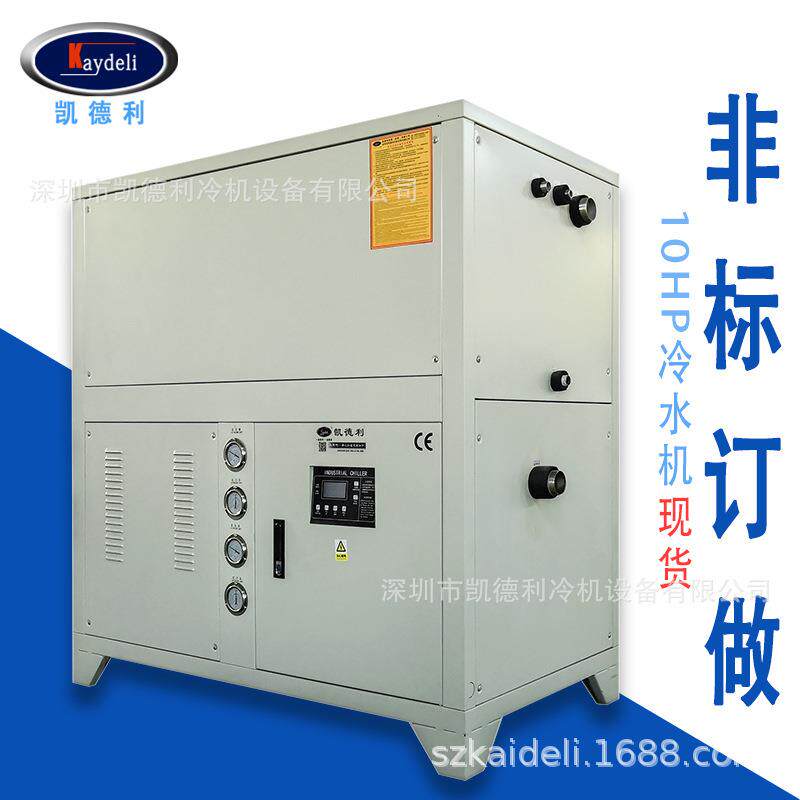 凯德利 水冷式冷水机低温冷冻机组10HP箱型制冷机组源头厂家现货