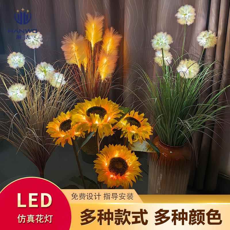 户外防雨庭院装饰LED仿真花灯草坪灯向日葵灯绣球花蒲公英灯