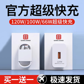 3C超级快充适用华为充电器66W手机充电头100W/120W荣耀6A闪充type-c快充数据线mate安卓插头套装