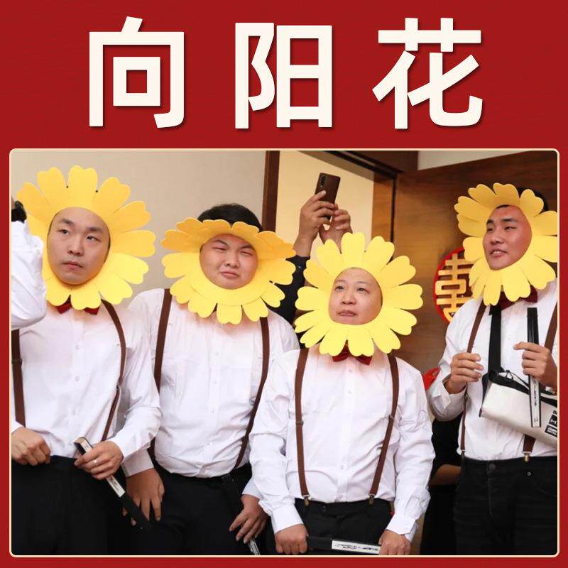 婚礼堵门备婚接亲太阳花萨克斯伴堵门/游戏道具