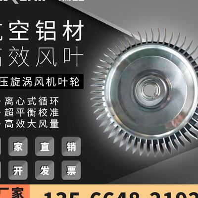 瑞晶高压离心式叶轮配件漩涡气泵风泵叶片铝合金风轮风叶厂家