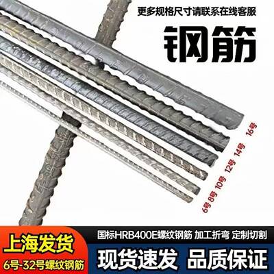 建筑钢筋高强度螺纹钢钢筋条铺路砌墙植筋6/8/10/12/14/16/18-32